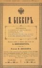 Реклама роялей Беккера. 1894 год