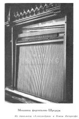 Механика пианино типа «Жираф» фабрики Шрёдера