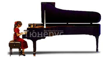 Настройка рояля